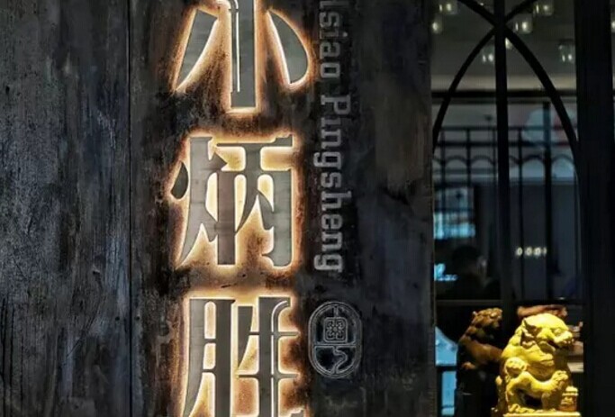 餐饮巨头争开亲民“小号”，如何重塑消费者认知？|餐饮界