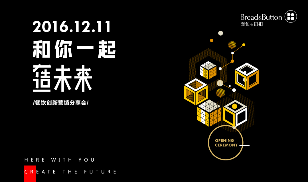 12月11日，餐饮创新营销分享会将在广州举行！