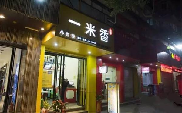 靠一碗米饭起死回生，开出58家店