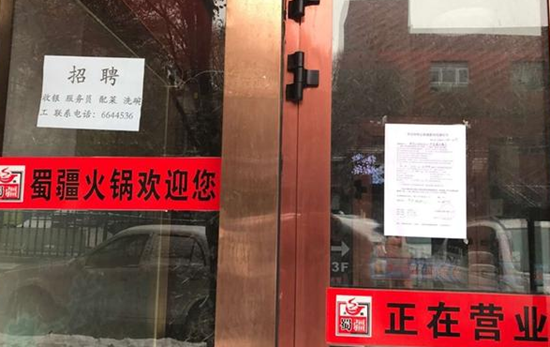 火锅店老板跑路 员工经营工资一天一发