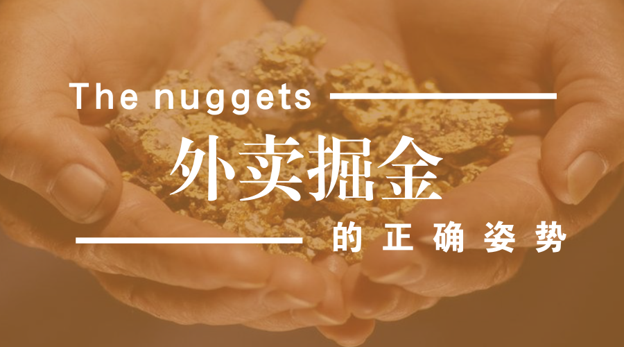 做餐饮，你玩的转吗？谈外卖掘金中的加减乘除公式