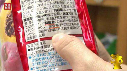 日本核污染食品惊现中国：永旺超市、无印良品等被曝光