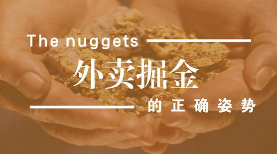 做餐饮，你玩的转吗？谈外卖掘金中的加减乘除公式