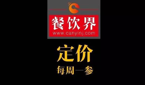 餐饮界：创业笔记之菜品定价必须了解的5个观点！