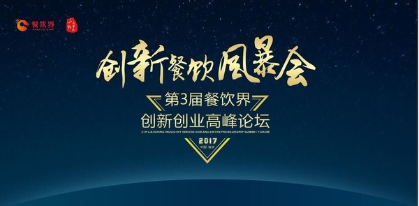 【重磅】6月28日，一大波大咖齐聚南京，500+餐饮人共同引爆餐饮创新风暴！