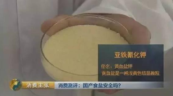 国产食盐“添加剂”堪比砒霜，几分钟内可毒死人？真相竟然是......