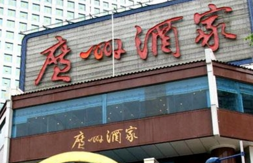 广州酒家成功登陆A股 成为广东首家上市的饮食集团 数据显示其食品制造业务占比超七成