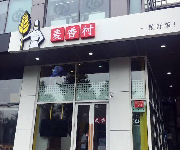 西贝麦香村落地七式，餐饮初创者能从中学到哪些？