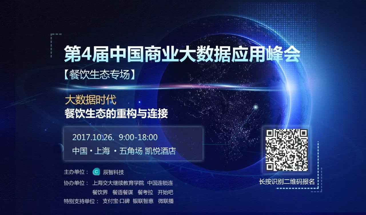 看辰智科技、支付宝 口碑、饿了么等如何解读2018餐饮生态发展趋势！