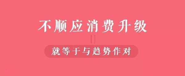 从顾客视角到餐饮人视角的转变，餐饮人你真的懂消费升级吗？