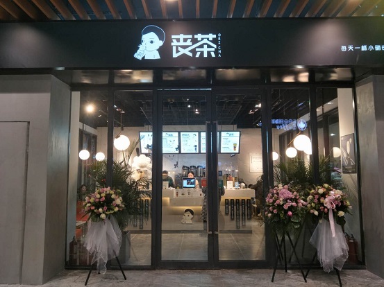 丧茶西北旗舰店登陆西安，现象级网红品牌掀消费热潮