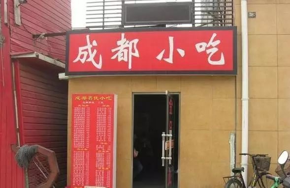 曾经遍布街头的3000家成都小吃店，一夜消失竟是因为......