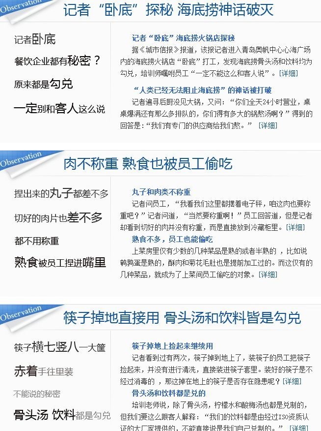 比公关危机更危险的，是餐企口径不统一！ | 摘录