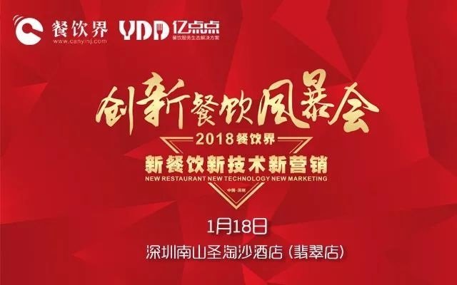 2017倒闭了那么多餐厅，2018餐饮该怎么玩？