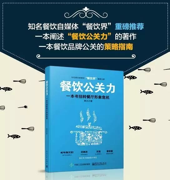 鹤九《餐饮公关力》新书签售会，1月21日深圳书城约起？