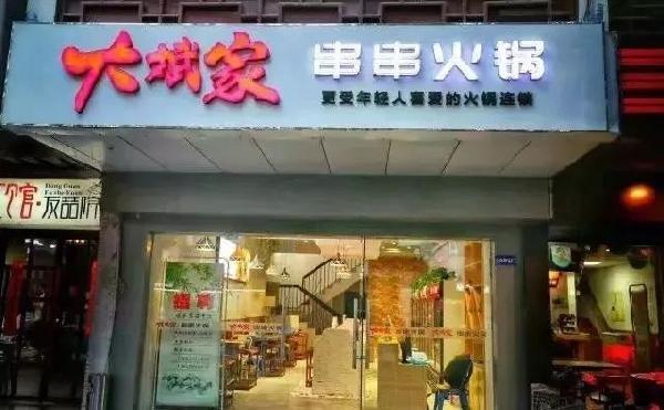 曝光！这家网红串串火锅竹签发黑了还在用，12家门店停业整顿