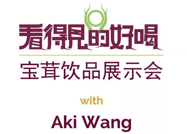 Aki WANG 空降深圳：三届世界调酒师赛冠军和你聊聊果茶饮品的小秘密