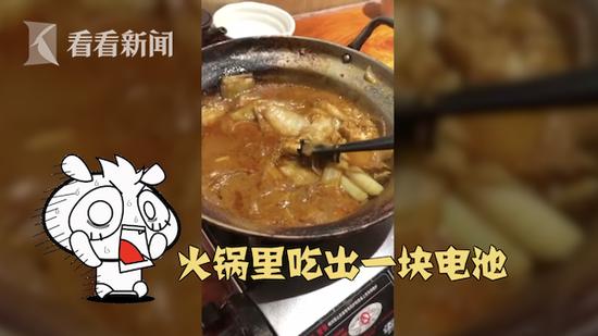 男子吃火锅吃出干电池，涉事餐厅否认火锅底料或菜品里夹带了电