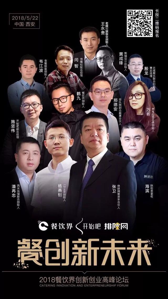 餐饮行业3高怎么破？20位行业大佬为您解读“创新”密码！