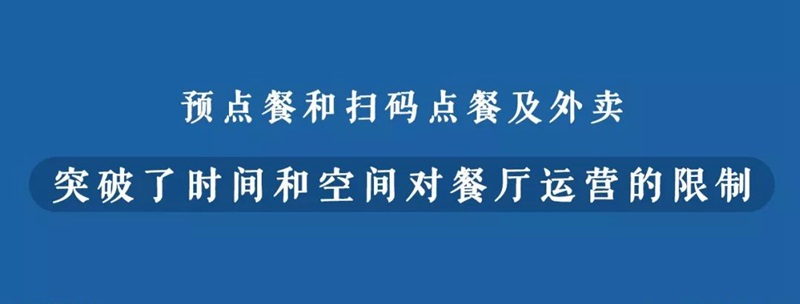 何为新餐饮？数字化订单或应成为界定新餐饮的第一标准