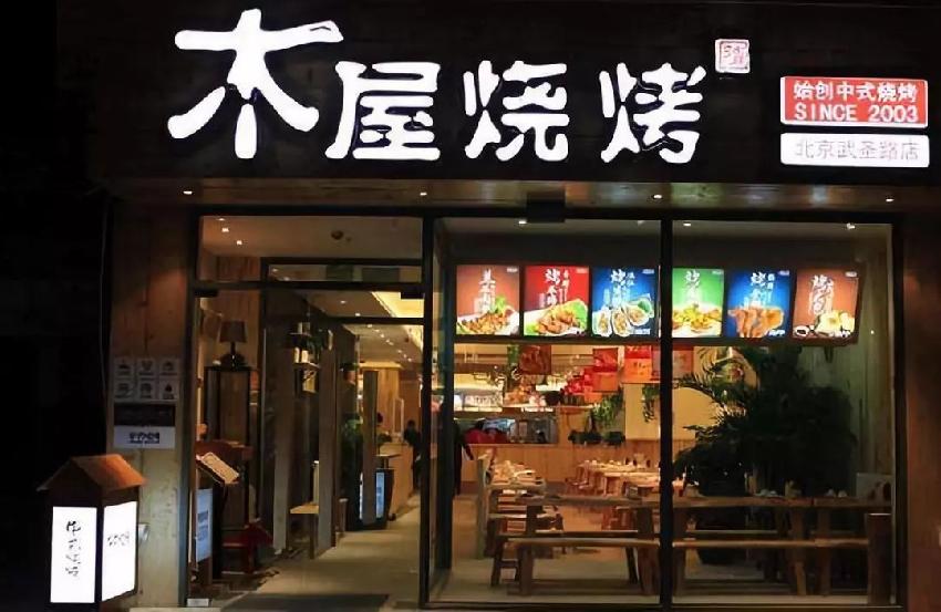 木屋烧烤隋政军：餐厅做体验千万不要迎合顾客！