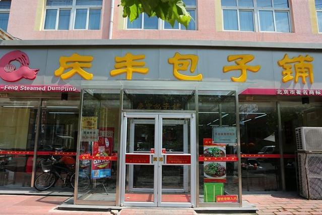 庆丰无人智慧餐厅落户雄安，店内只有五个岗位7名员工