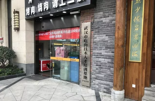 “吃肉技术人才培训基地”？这家餐厅真会玩！