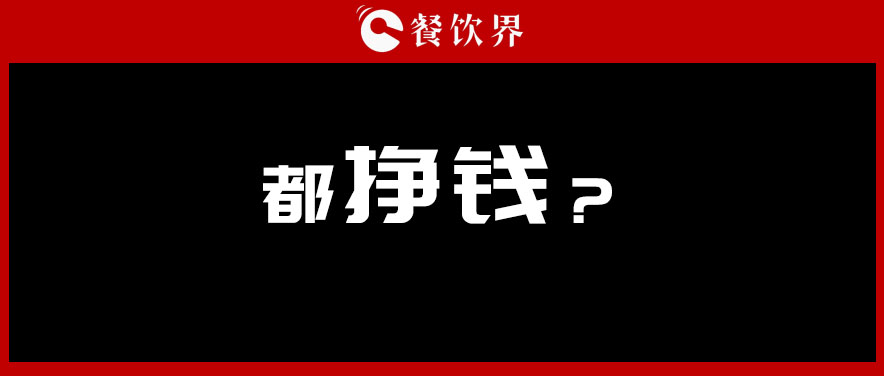 投资餐饮，半年亏掉50万，分享4点血的教训 | 餐见