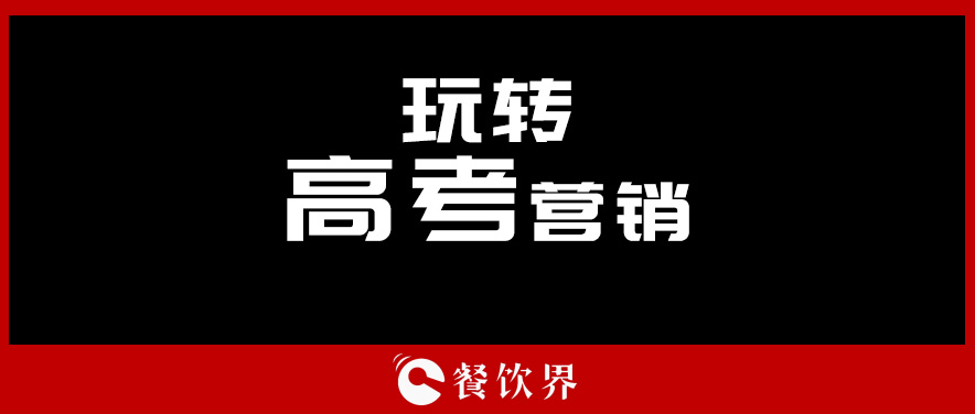 没有做不好的外卖，只有不懂运营的老板！ | 餐见