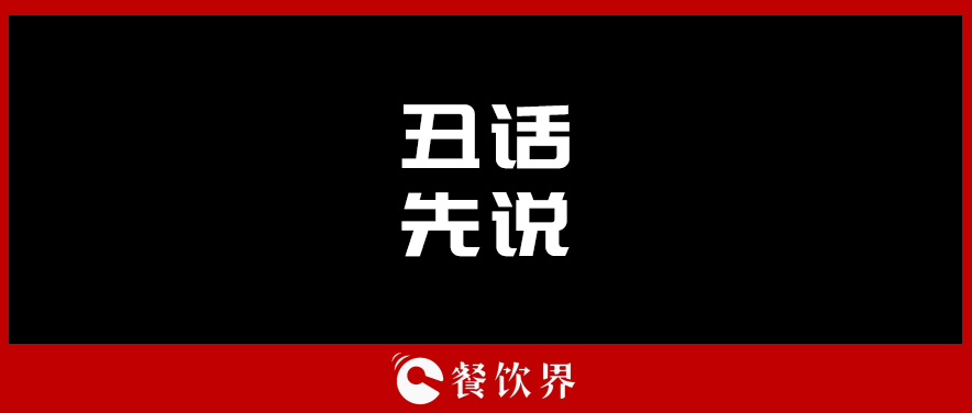 想合伙做餐饮？先听听这四句“丑话”！ | 创业笔记