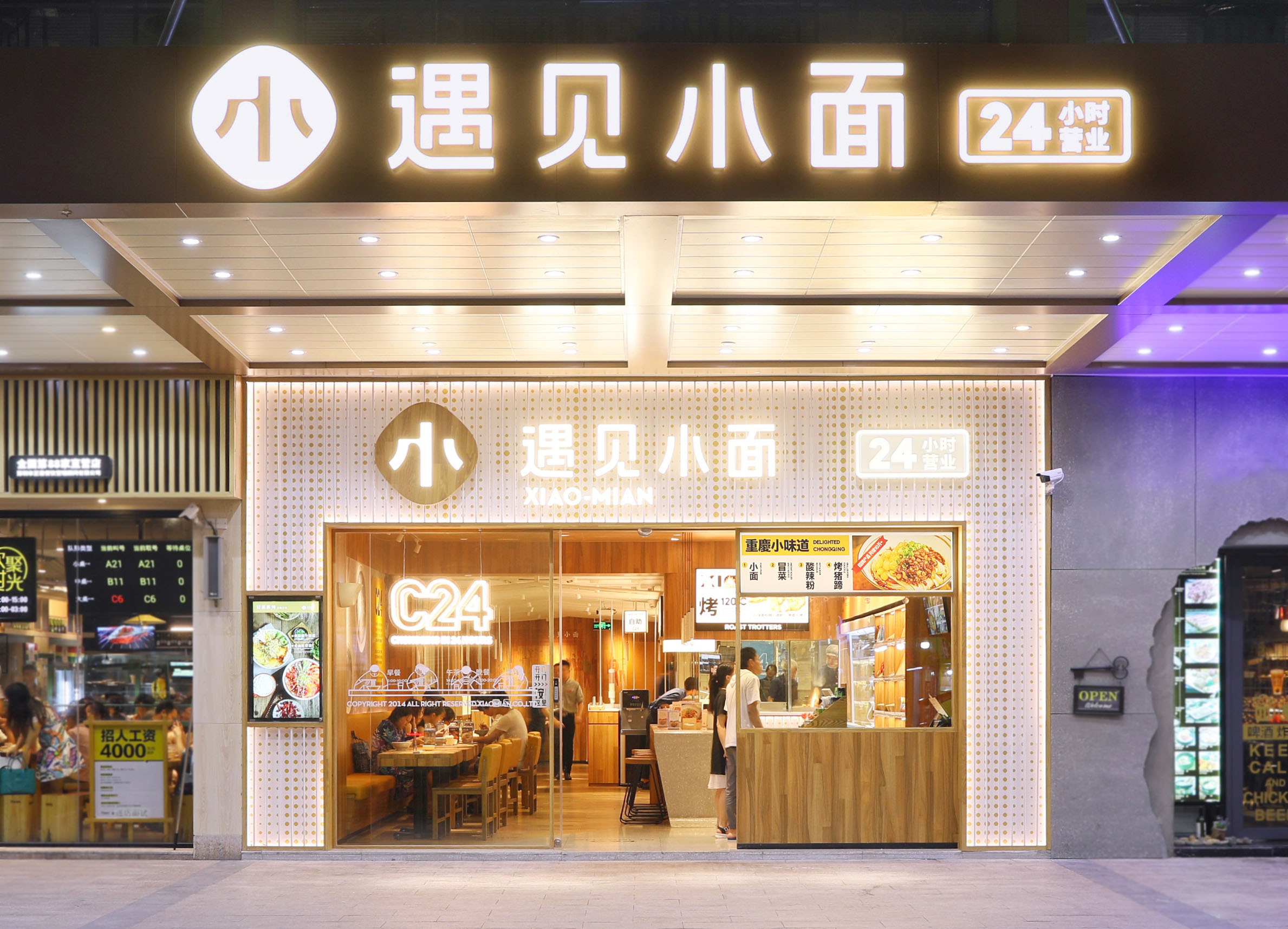 遇见小面进军上海,目标3年100店!