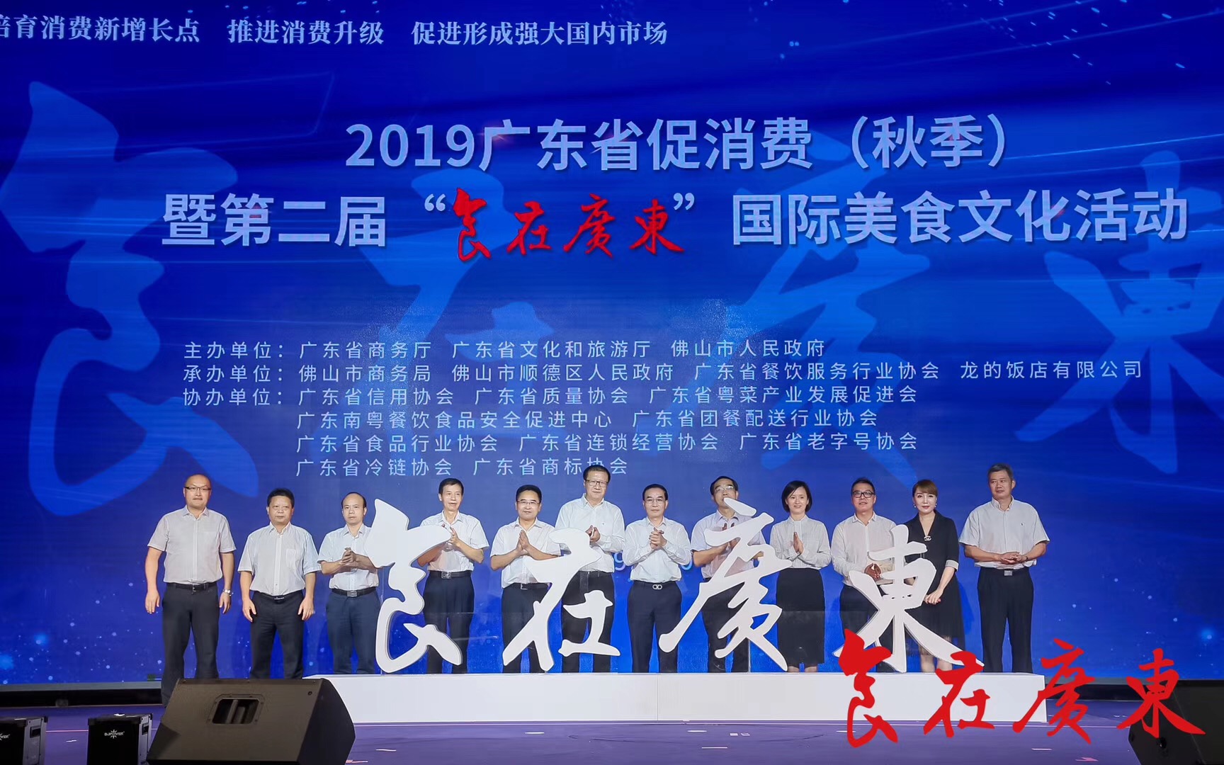 2019广东省促消费（秋季）暨 第二届“食在广东”国际美食文化活动正式启动