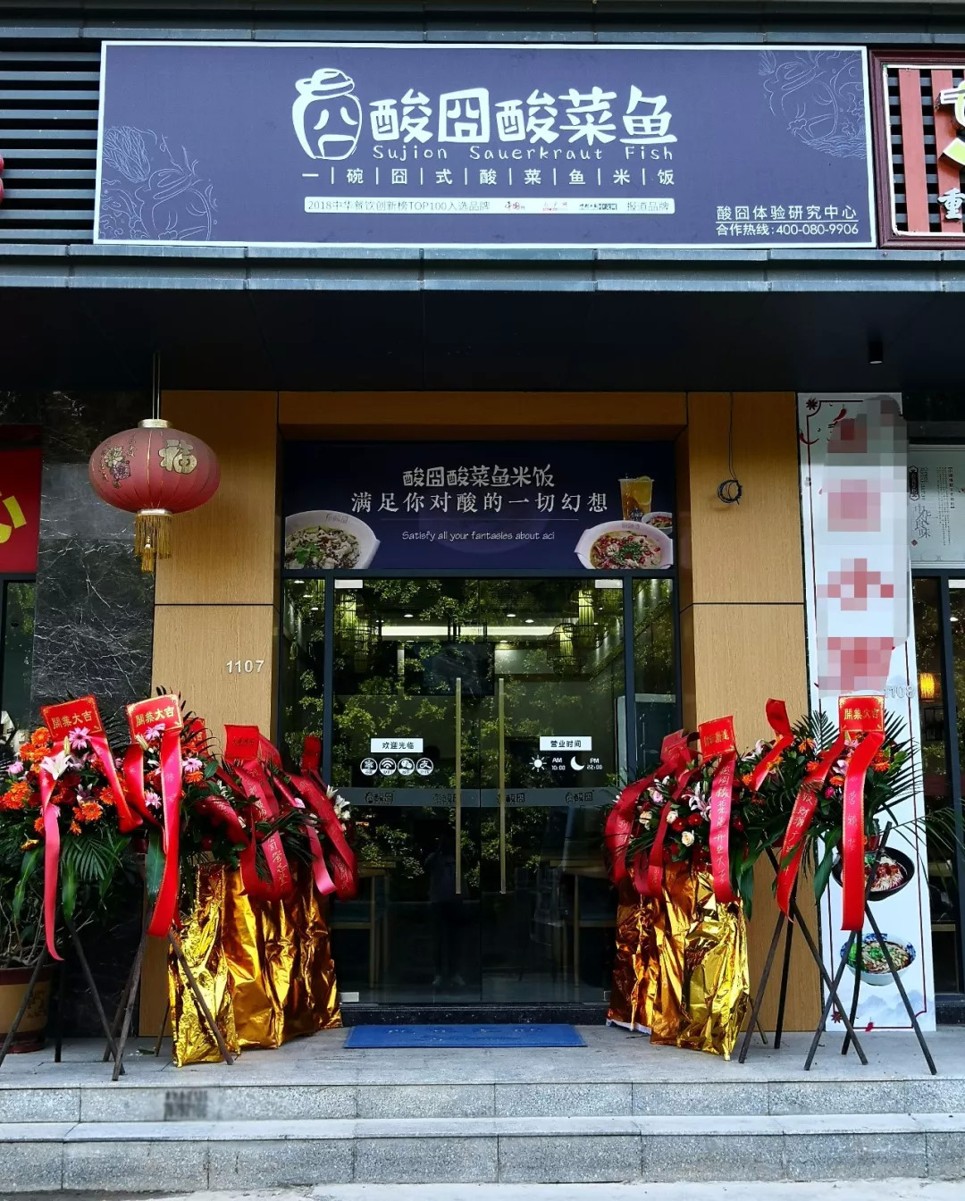 酸囧酸菜鱼固戍店正式营业：午餐火爆，下午茶热闹