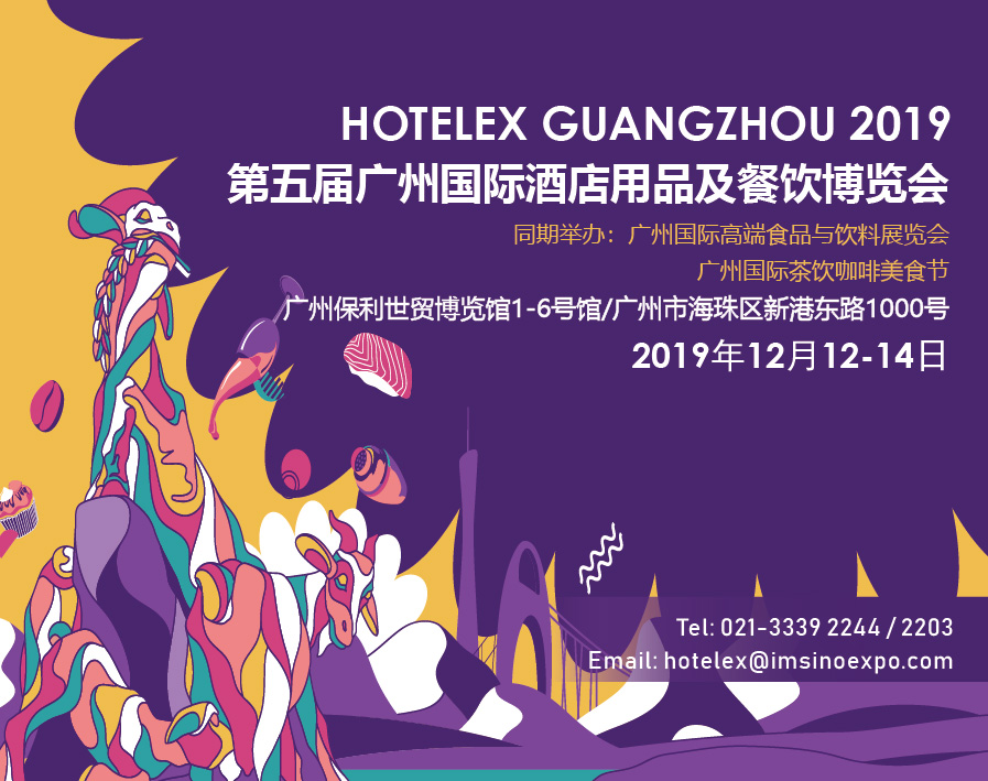 全国首个超千亿餐饮的大市——广州，2019 HOTELEX 来啦！