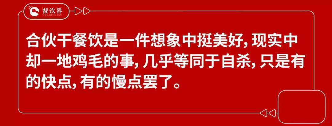 兄弟反目成仇，盲目合伙干餐饮等于自杀！