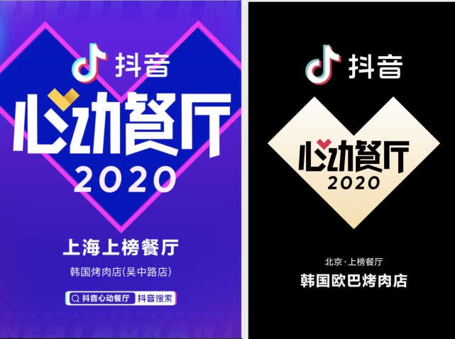 【抖音心动餐厅2021 】启动，招募潮流/特色/有趣的餐厅，打造年轻人的潮流餐厅指南