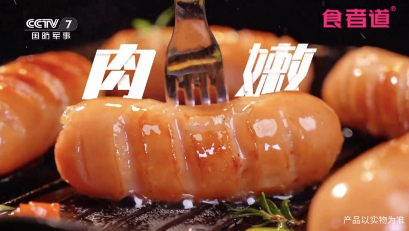 央视力荐！食者道真肉肠 以初心筑品质，用责任传力量