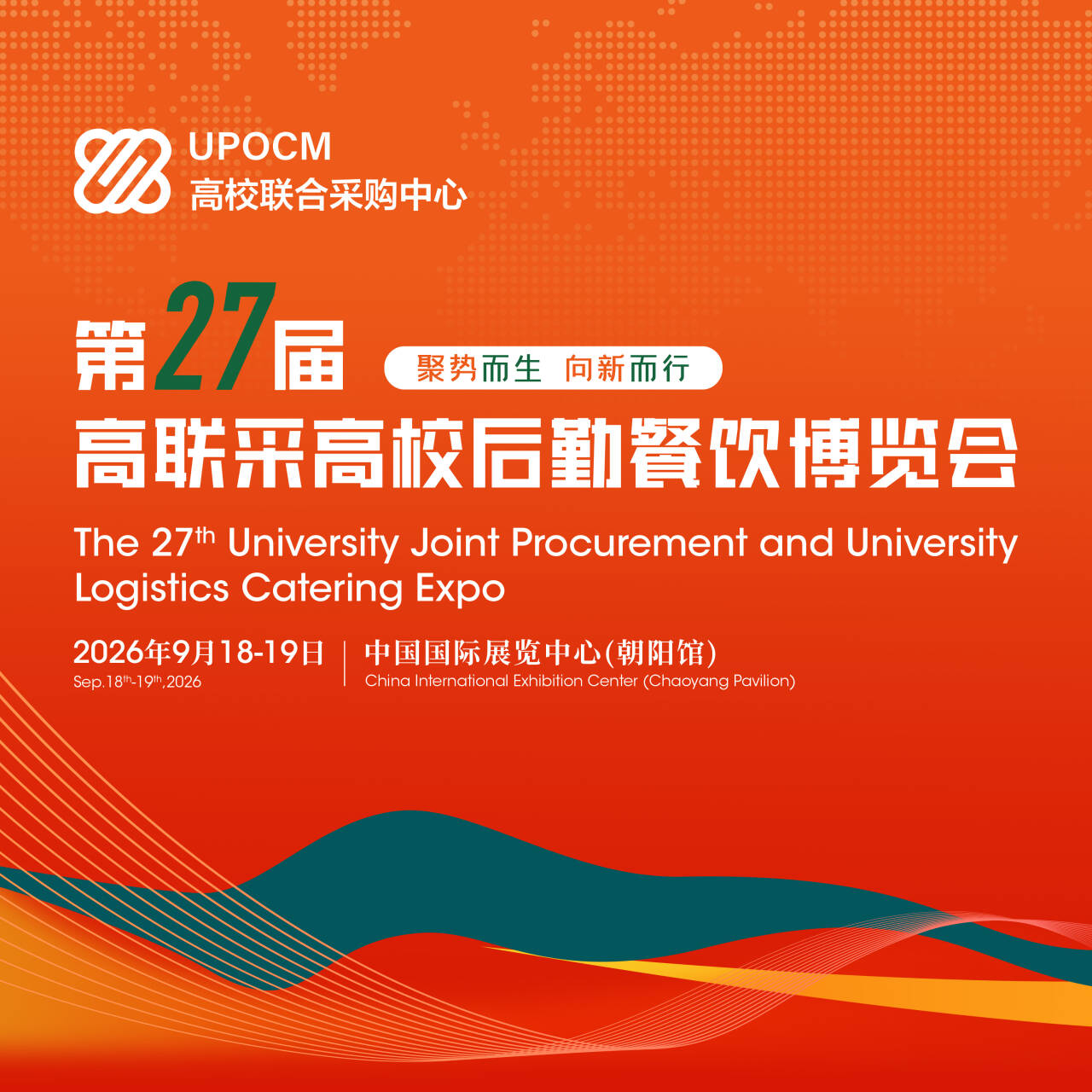 第27届高联采高校后勤餐饮博览会|餐饮界