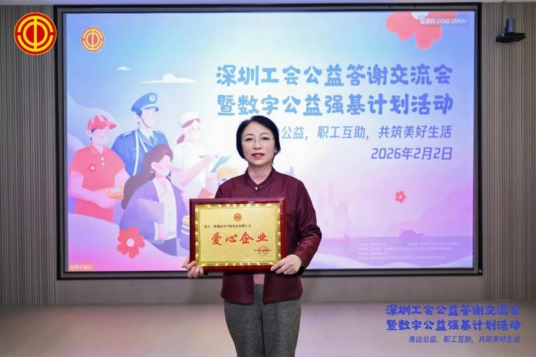 “合口味”120万元爱心传递新春温暖