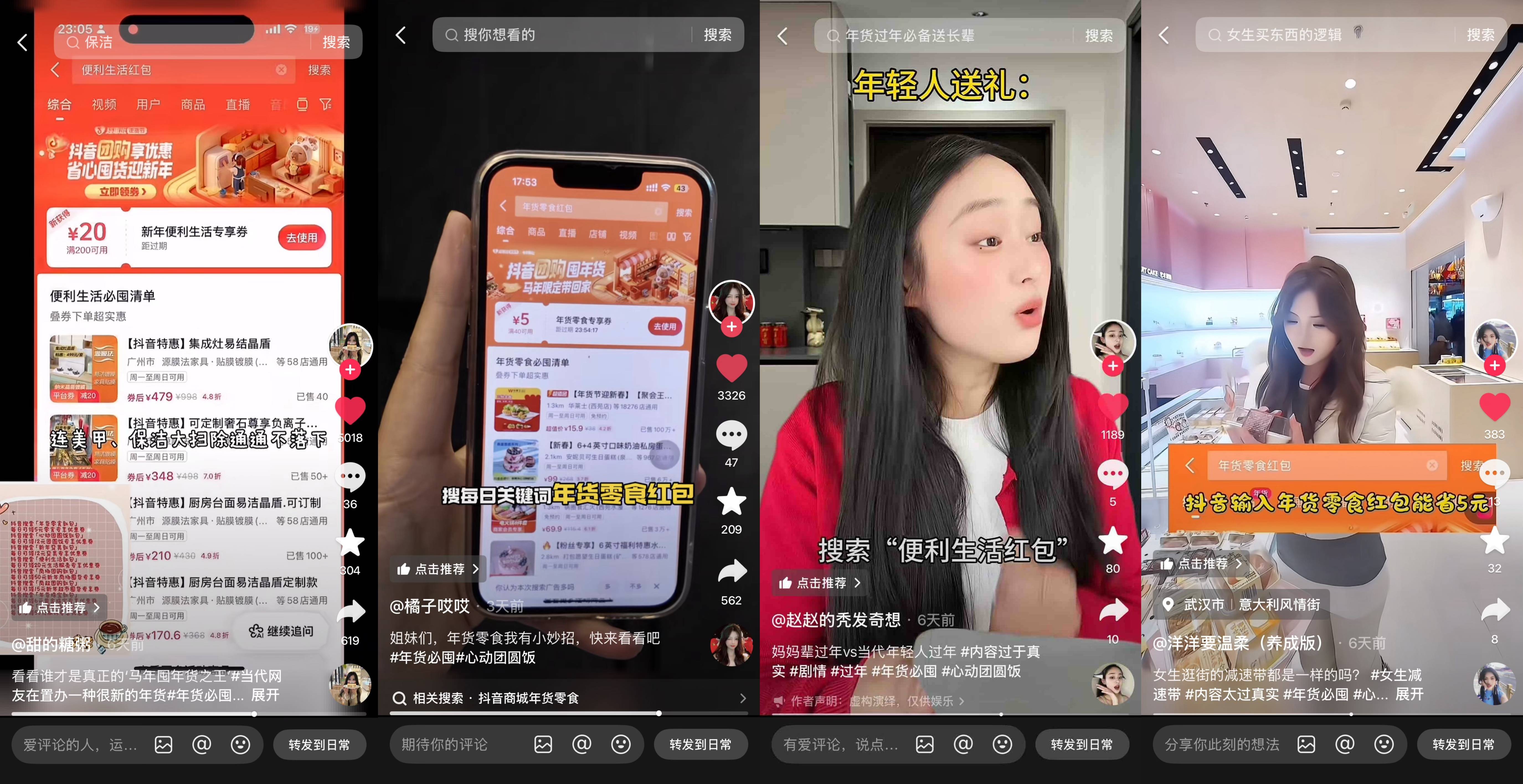 囤满新春好年味！抖音生活服务「超惠逛年货节」圆满收官