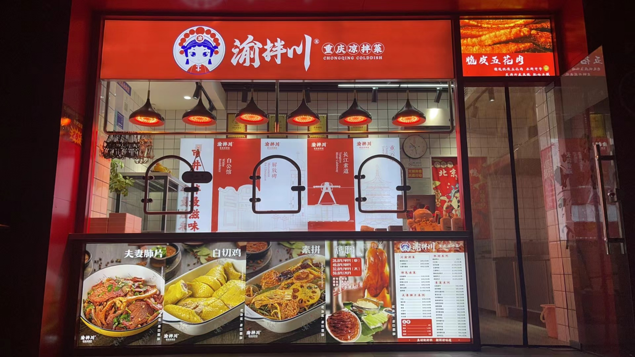 无油烟、无大厨、明档现拌：渝拌川为什么踩中小店餐饮变化？