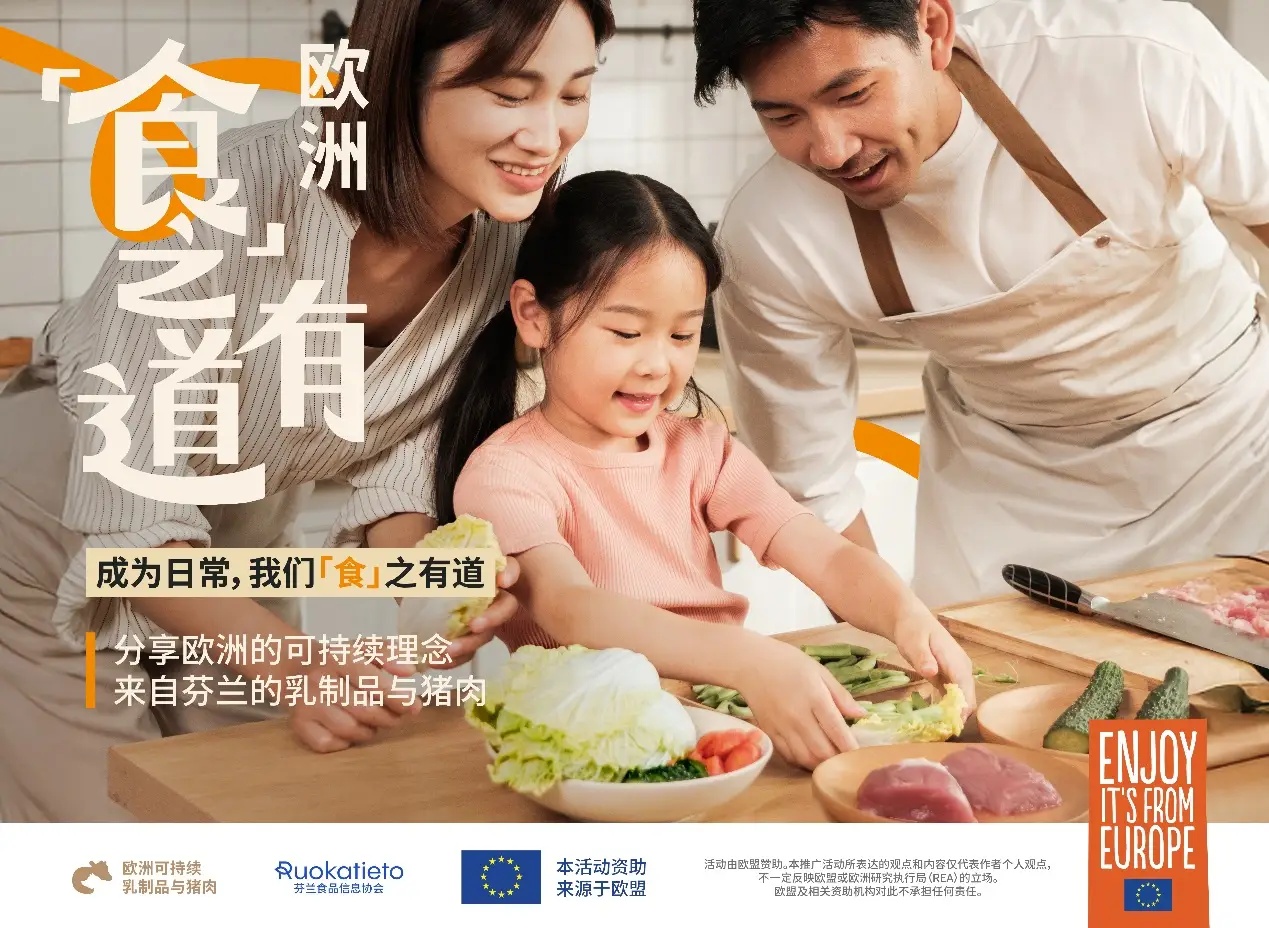 可持续饮食究竟是什么味道？来自芬兰的欧洲乳制品及猪肉，揭晓品质答案