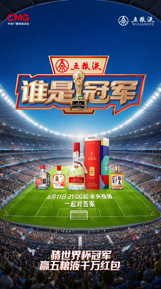 世界杯小组赛激战正酣,五粮液已经站在了“决赛场”
