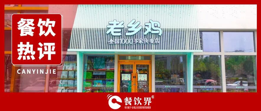 4年5战5败，市值跌掉90亿，老乡鸡的IPO之路到底卡在哪？|餐饮界
