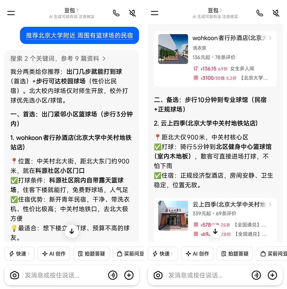 豆包入局酒店预订:从“千人一面”到AI精准推荐