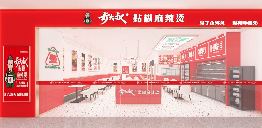 深耕特色快餐赛道 步大叔麻辣烫以标准化推动地方风味全国化发展