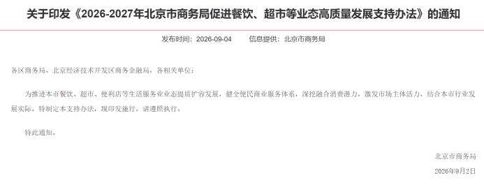 最高补50万!北京新政引爆“餐饮+文旅”,谁在抢跑这个新战场?