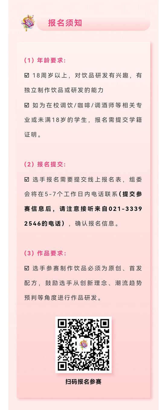 第十二届潮饮大赛第5站：上海！选手报名火热开启，11月12-14日等你来战！