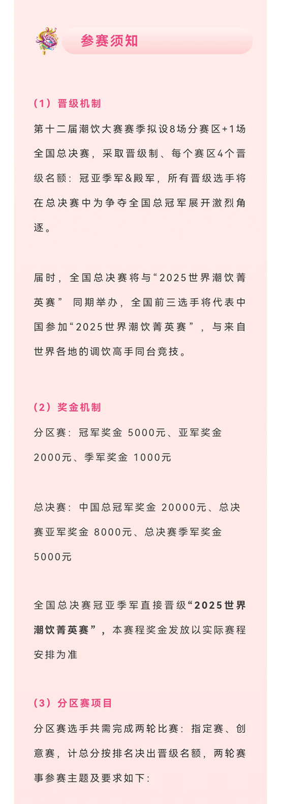 第十二届潮饮大赛第5站：上海！选手报名火热开启，11月12-14日等你来战！