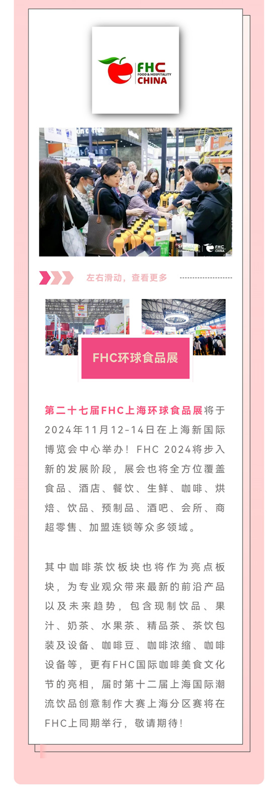 第十二届潮饮大赛第5站：上海！选手报名火热开启，11月12-14日等你来战！